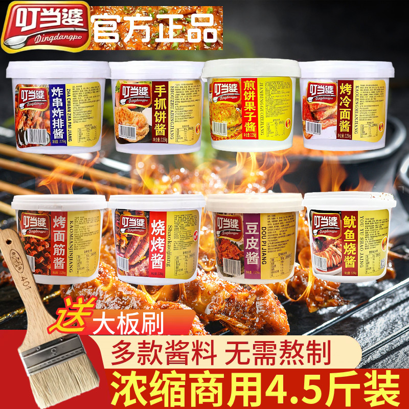 叮当婆手抓饼酱专用酱家用煎饼果子鸡蛋灌饼烤冷面酱香饼秘制酱料