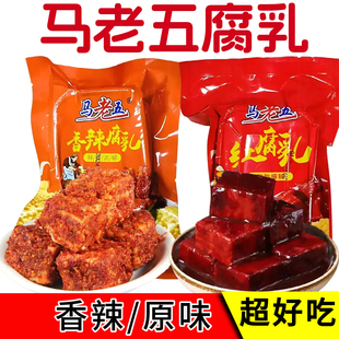 马老五腐乳150g袋装霉豆腐香辣红方豆腐乳火锅调料下饭菜拌饭酱