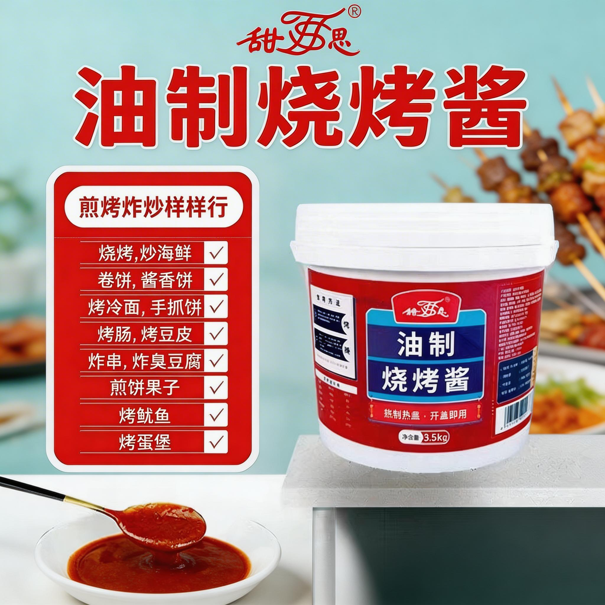 空气炸锅烧烤酱东北商用大桶孜然家用韩式蒜蓉辣酱调料酱淄博专用