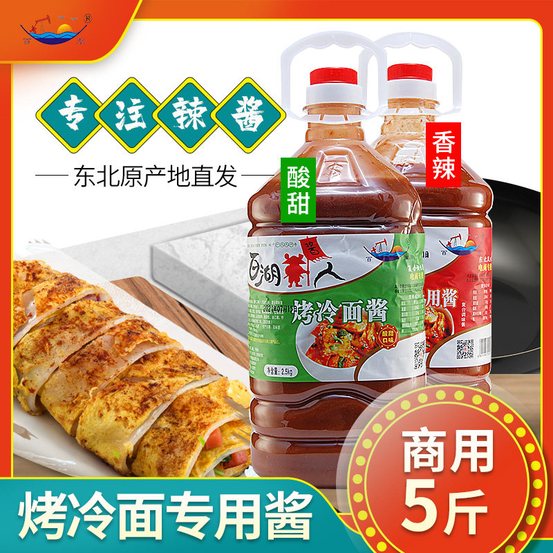 正宗烤冷面 面酱专用酱料酸甜东北蒜蓉辣酱调味酱料甜思商用红酱