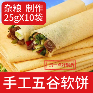 山东淄博大煎饼纯手工新鲜杂粮即食速食薄饼皮商用卷饼早餐早餐饼