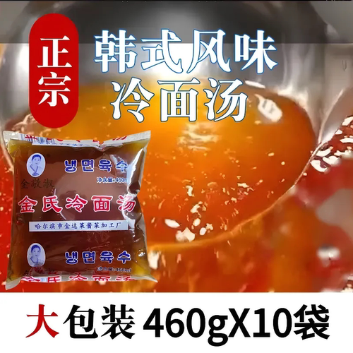 冷面汤浓缩汁460ml商用