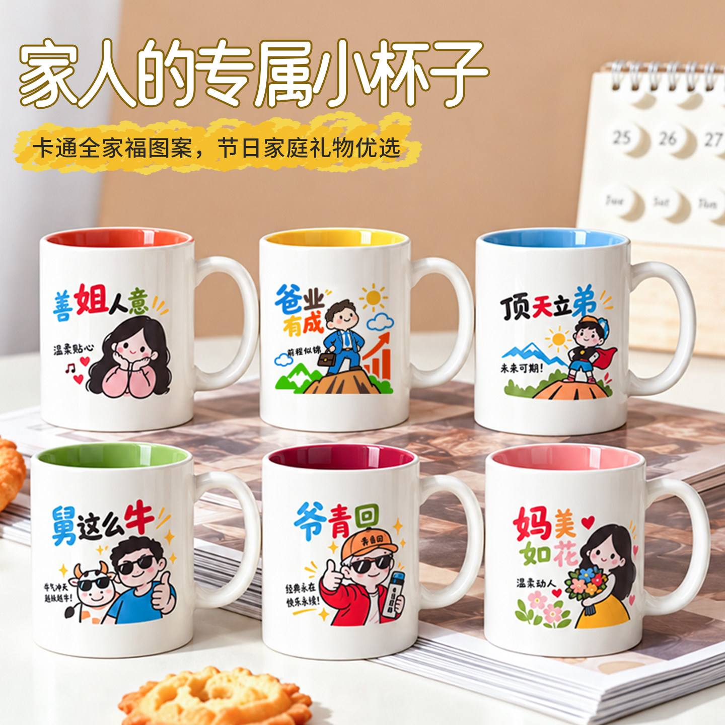 卡通全家福陶瓷马克杯高颜值