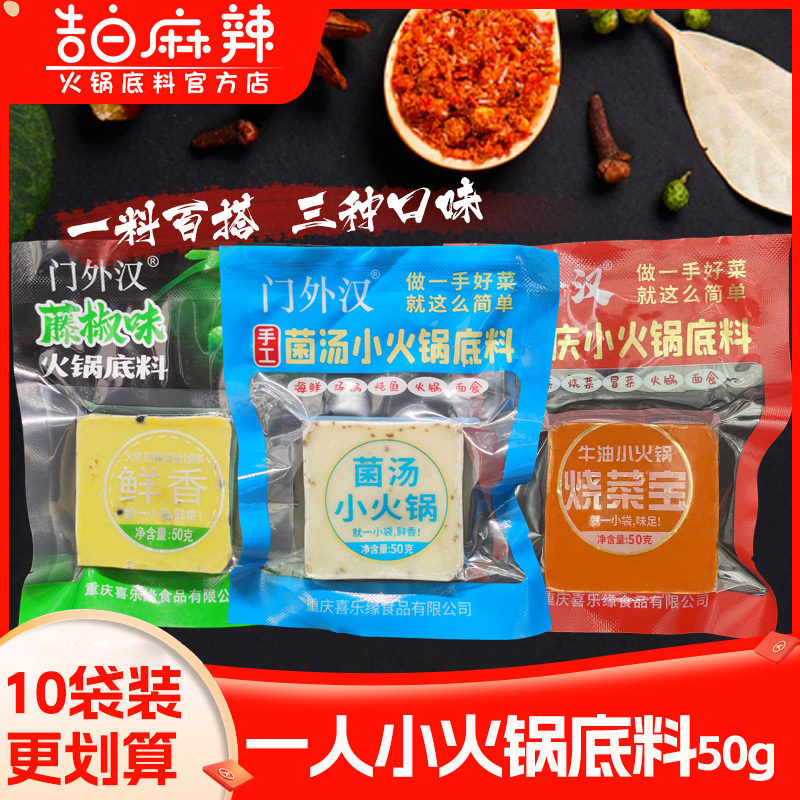 小块装菌汤家用清汤一人份