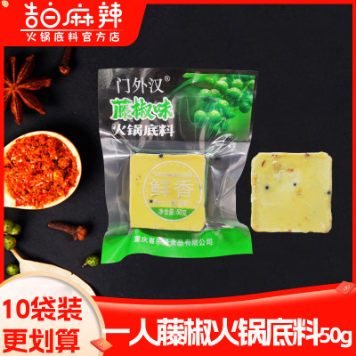 火锅底料重庆火锅底料藤椒口味