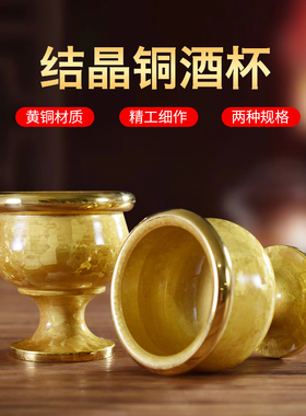 全铜供酒杯一套结晶供财神供关公进酒杯高脚供水杯茶杯净水杯供俱