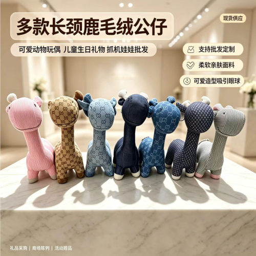 长颈鹿牛仔布偶毛绒公仔生日礼物玩偶手工布艺桌面摆件活动礼品