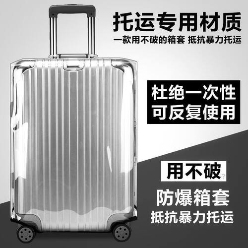 加厚拉杆行李箱保护套防尘防刮磨
