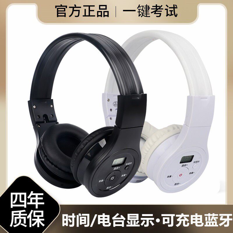 大学生四六级英语听力耳机 调频FM英语四级考试耳麦蓝牙充电