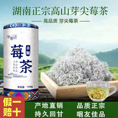 张家界永顺特级莓茶旗舰店养生茶