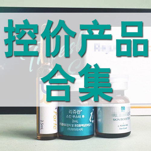 单支控价热门产品欧韩系水光三文鱼动能素微针精华液老顾客专拍