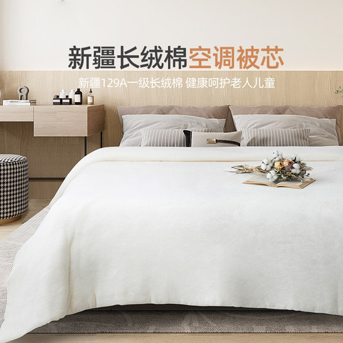 金色胡杨纯棉空调被芯新疆棉花被