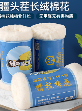 金色胡杨新疆棉花特级头茬长绒棉花精梳棉胎棉衣棉袄棉被填充棉
