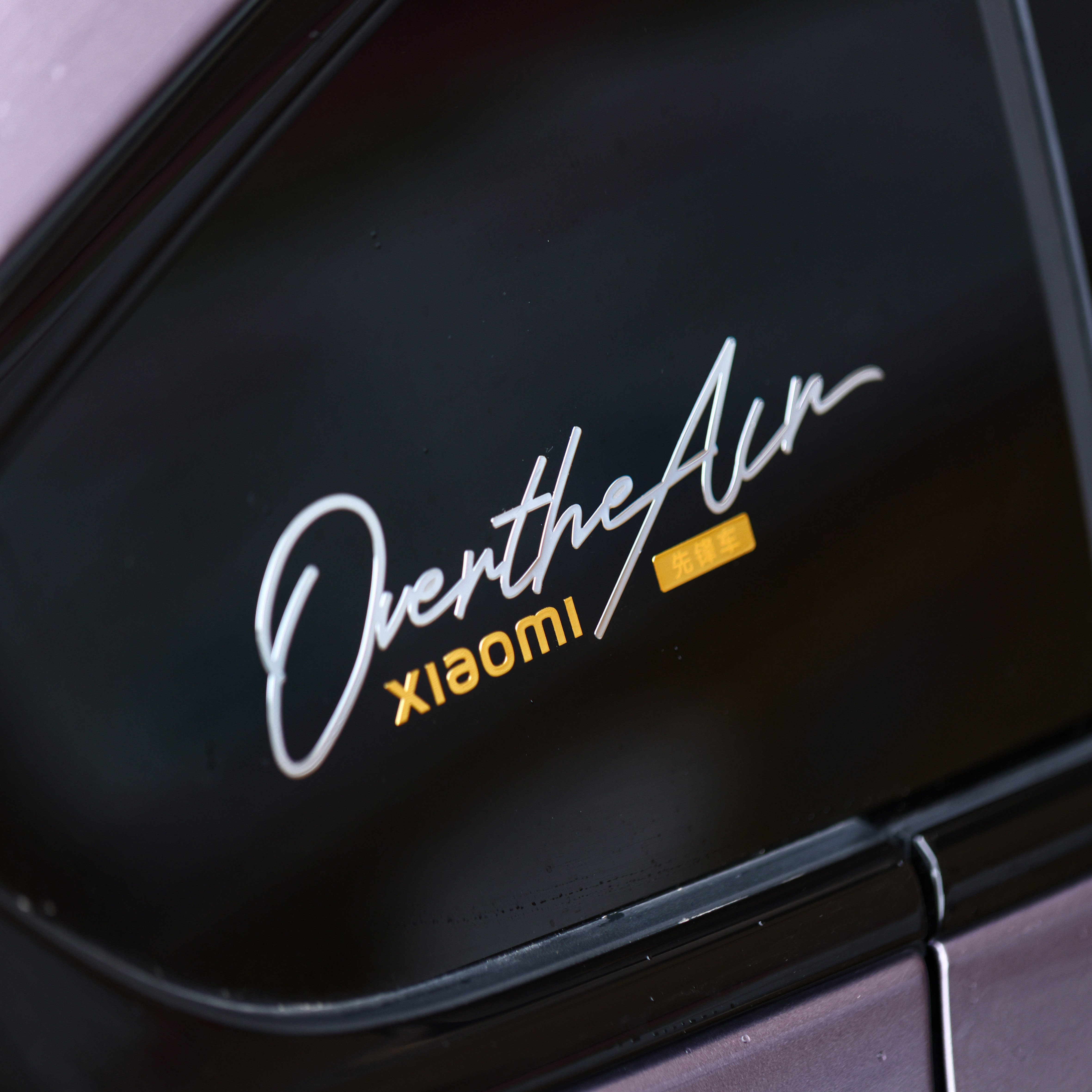 su7OTA先锋体验官车贴车标镀金金属车贴贴纸