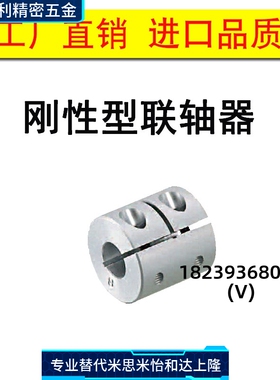 夹紧型刚性联轴器CPRC16 20 25 32 40 50 DCR 不锈钢材质CPRSC