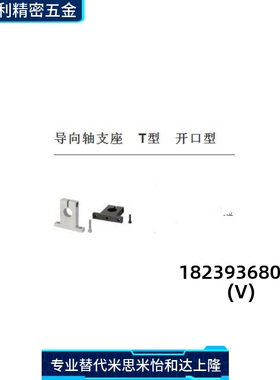 导向轴支座T型开口型 带定位孔型 SHSTB SHSTM SHSTS SHSTA SHSTD