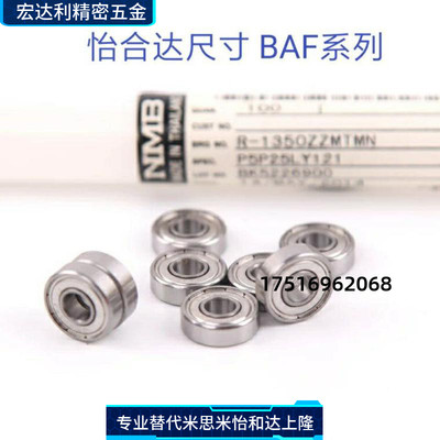 微型深沟球轴承BAF688ZZ692693