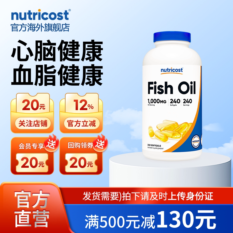 nutricost鱼油心脑血管关节视力