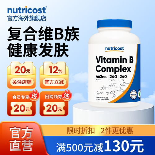 nutricost复合维生素B族综合维B