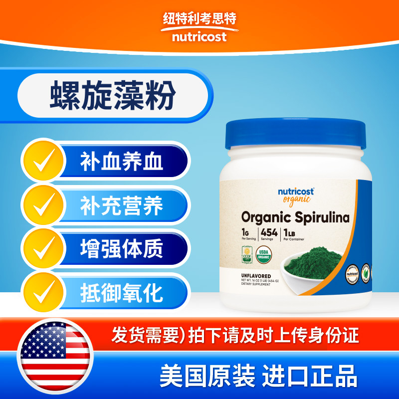 nutricost进口抵御氧化螺旋藻粉