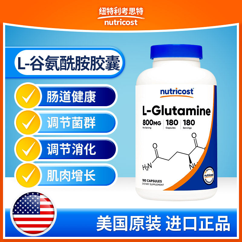 nutricostL-谷氨酰胺增肌健身