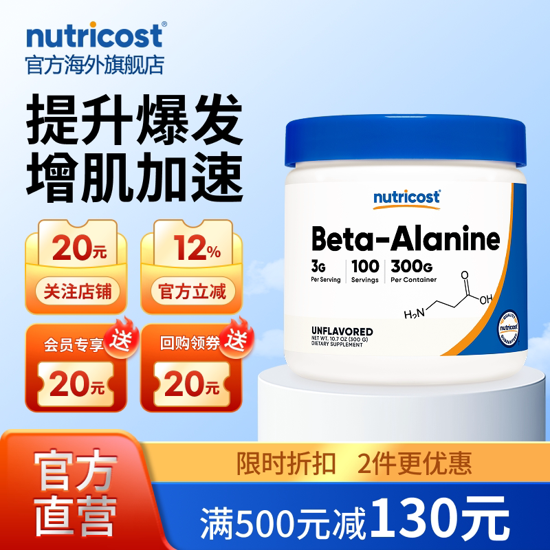 nutricost丙氨酸氨基酸补剂健身图片