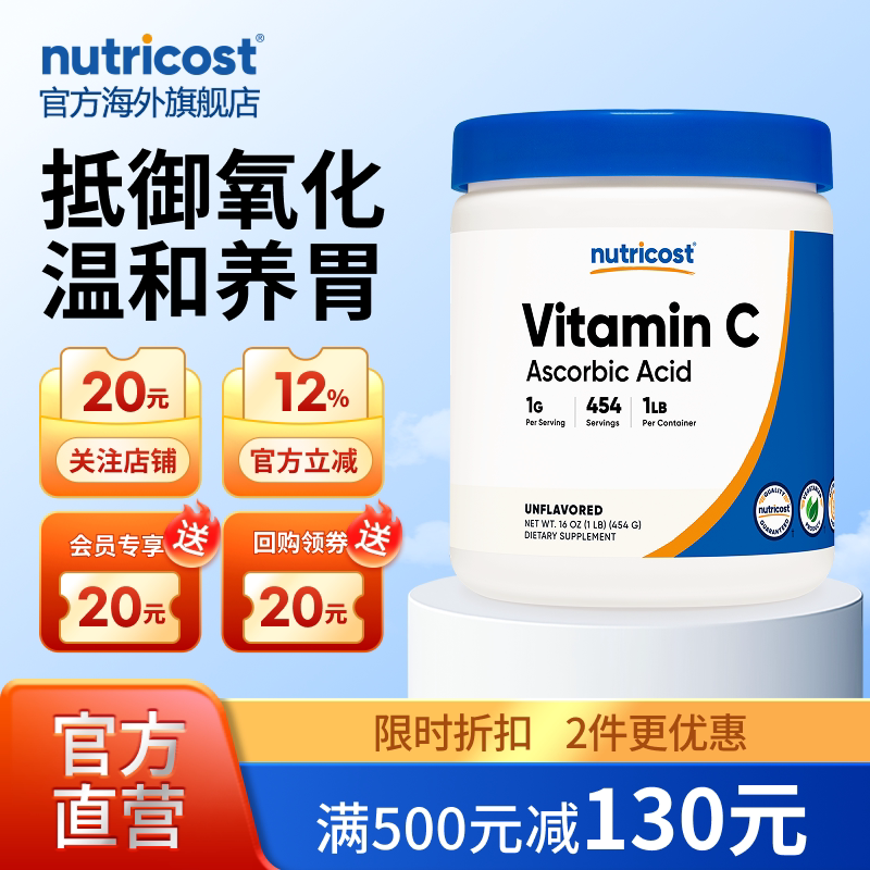 nutricost维生素C提亮骨骼健康图片
