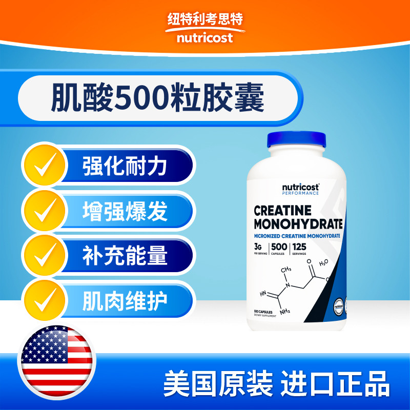 Nutricost水肌酸胶囊健身补剂