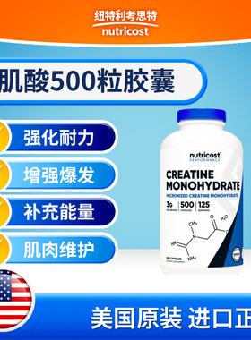 Nutricost水肌酸胶囊健身补剂