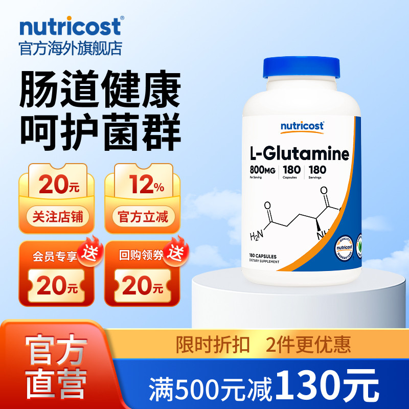 美国nutricost进口增肌爆发L-谷氨酰胺180粒胶囊肠胃健康