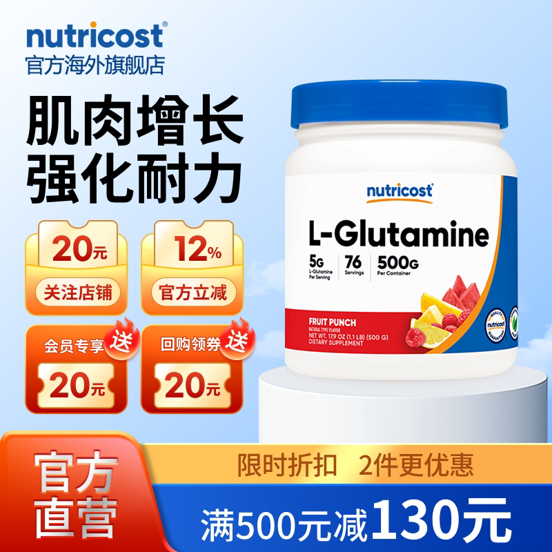 nutricost谷氨酰胺增肌健身
