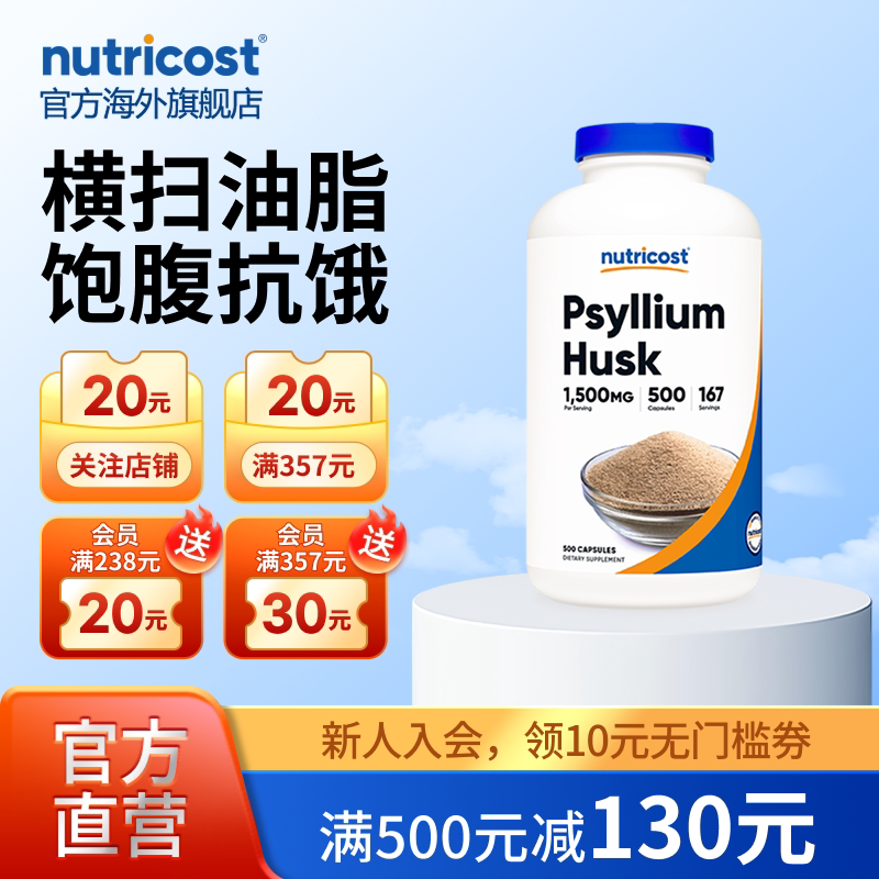 nutricost洋车前子胶囊膳食纤维