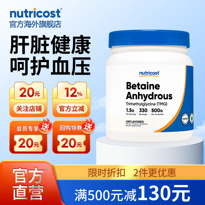 Nutricost无水甜莱碱护肝熬夜