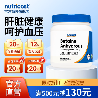 Nutricost无水甜莱碱护肝熬夜