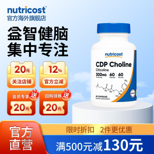 nutricostCDP胆碱助力记忆思维
