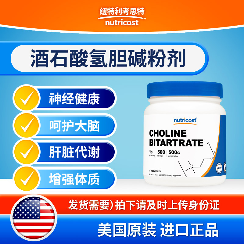 nutricost进口酒石酸氢胆碱护脑