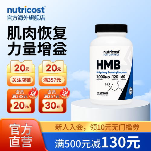 美国nutricost羟甲基丁酸HMB胶囊