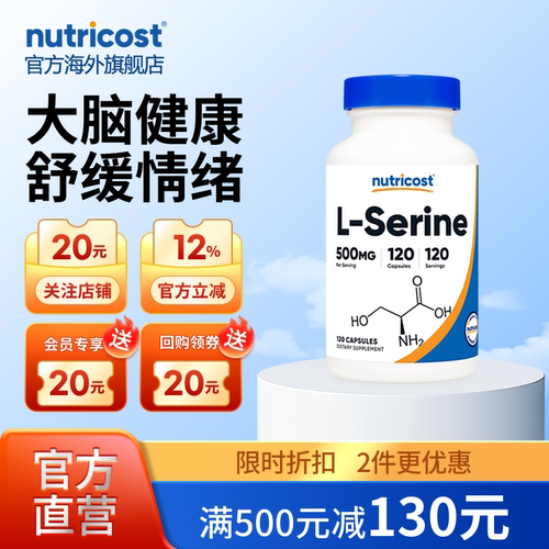 nutricost护脑补脑L-丝氨酸胶囊