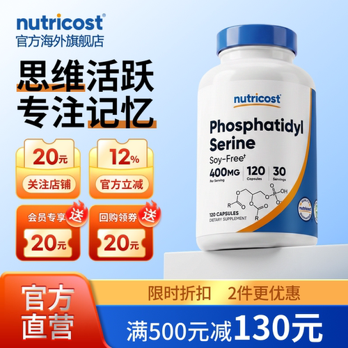 nutricost健脑磷脂酰丝氨酸
