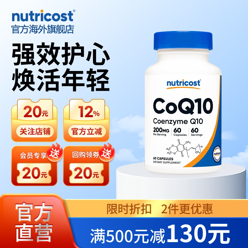 Nutricost美国辅酶Q10保护心脏图片