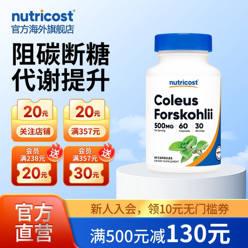 nutricost毛喉鞘蕊花提升代谢