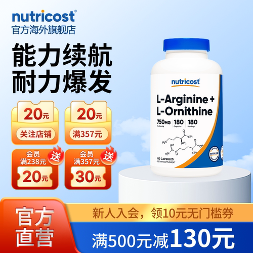 nutricost精氨酸鸟氨酸健身增肌