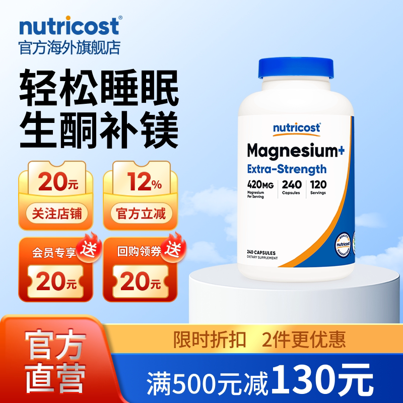 nutricost甘氨酸镁胶囊轻松睡眠