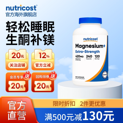 nutricost甘氨酸镁胶囊轻松睡眠