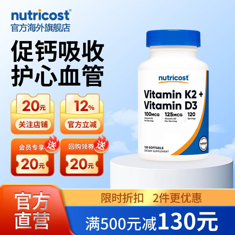 Nutricost成人儿童促进钙吸收维生素K2MK7+D3软胶囊强骨健齿美国