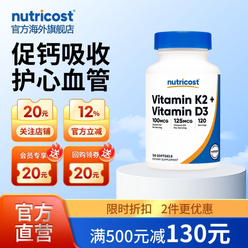 维生素K2-MK7维生素D3强骨健齿