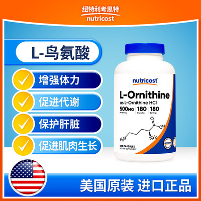 NutricostL-鸟氨酸胶囊促睾健身