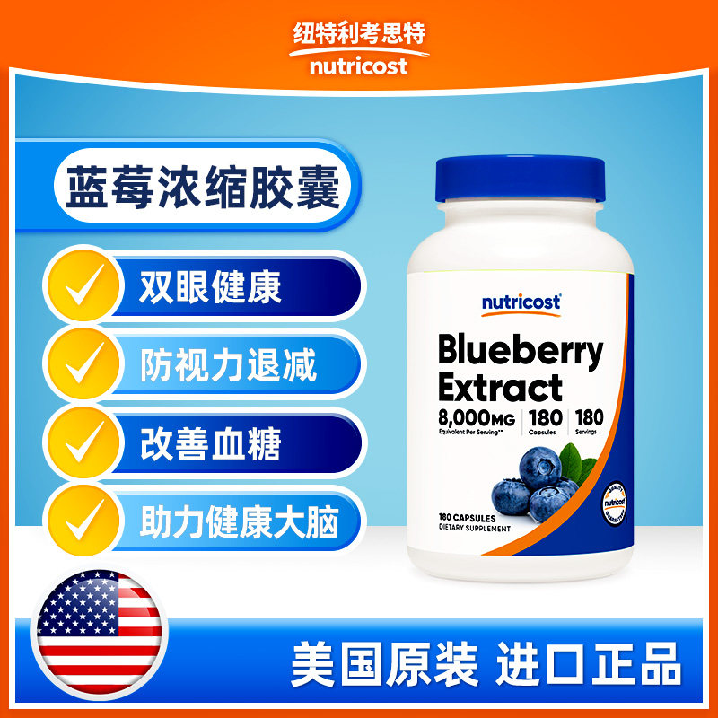 美国Nutricost进口眼口干燥蓝莓浓缩护眼维护视力叶黄素180粒胶囊