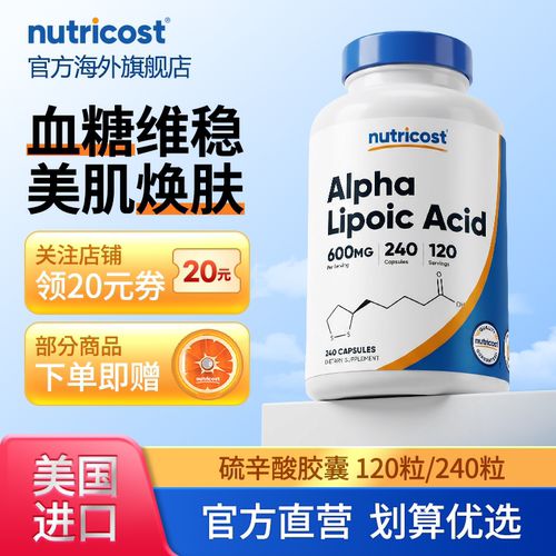 nutricost硫辛酸呵护血糖健康