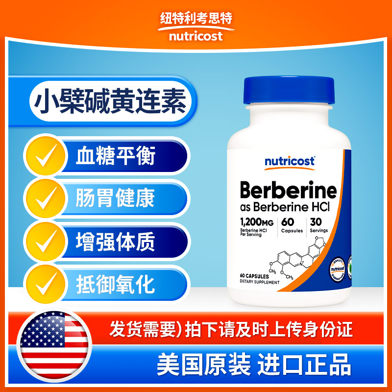 nutricost小檗碱黄连素胶囊血糖